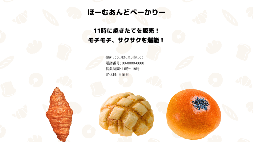 ほーむあんどべーかりーサイトリンク